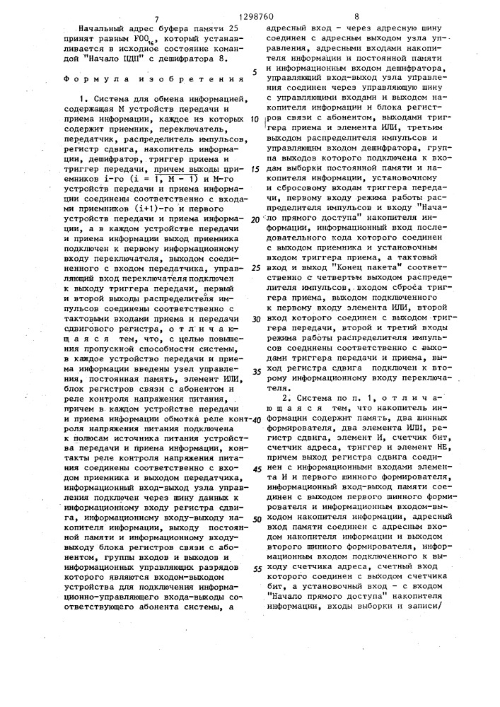 Система для обмена информацией (патент 1298760)