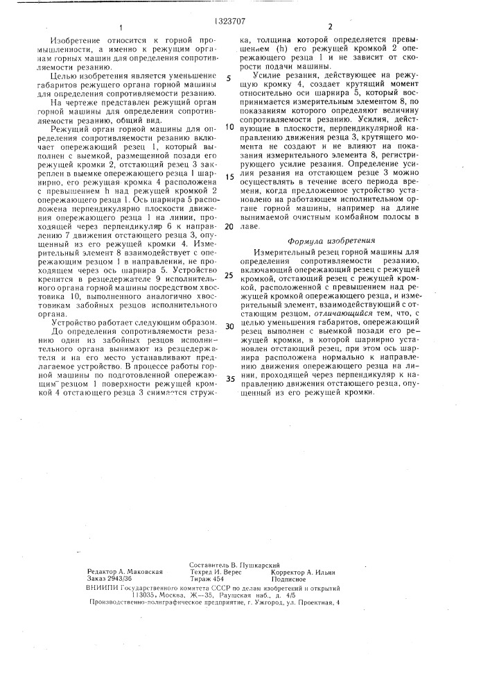 Измерительный резец горной машины для определения сопротивляемости резанию (патент 1323707)