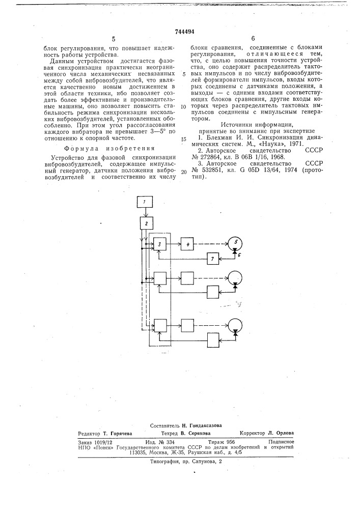 Устройство для фазовой синхронизации вибровозбудителей (патент 744494)