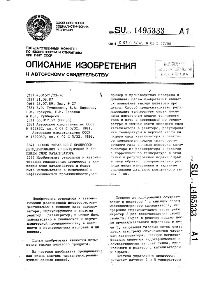 Способ управления процессом дегидрирования углеводородов в кипящем слое катализатора (патент 1495333)