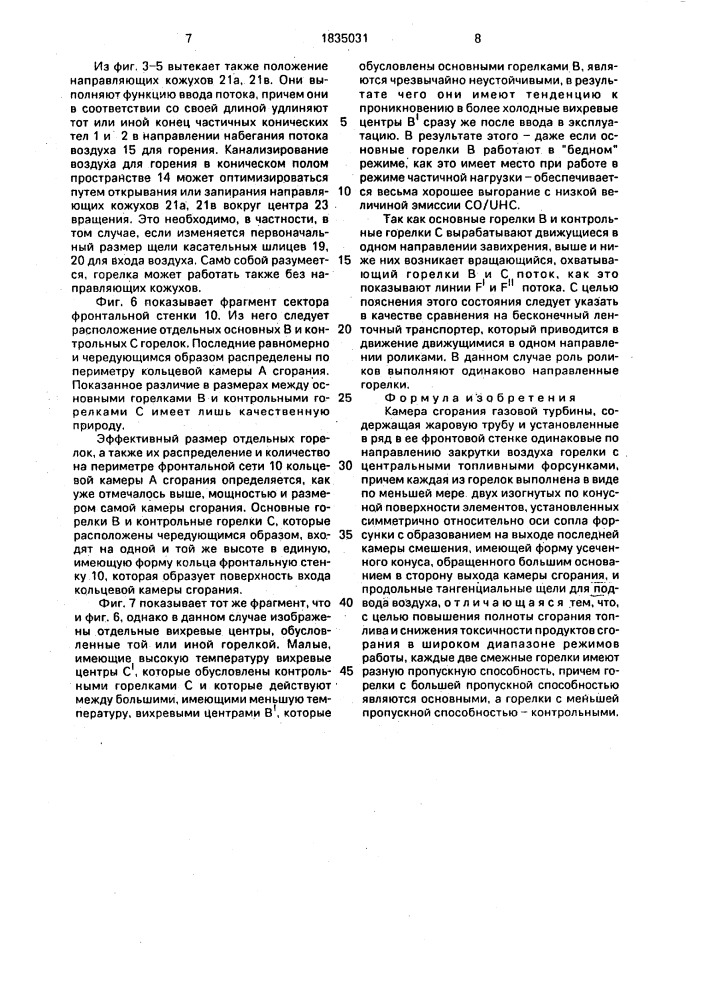 Камера сгорания газовой турбины (патент 1835031)