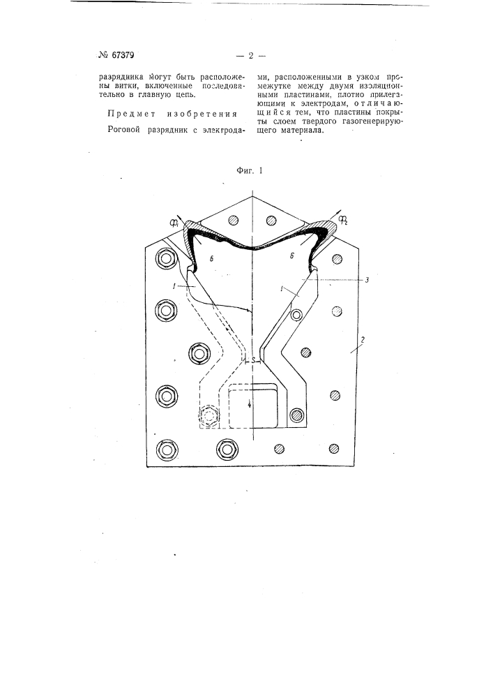 Роговой разрядник (патент 67379)