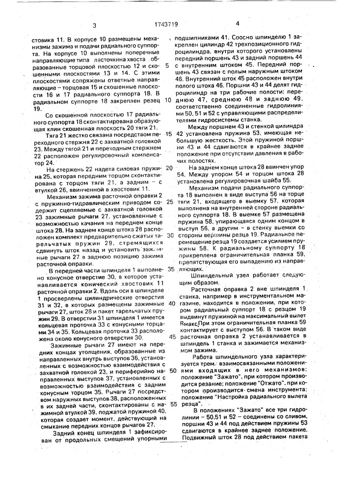 Шпиндельный узел (патент 1743719)