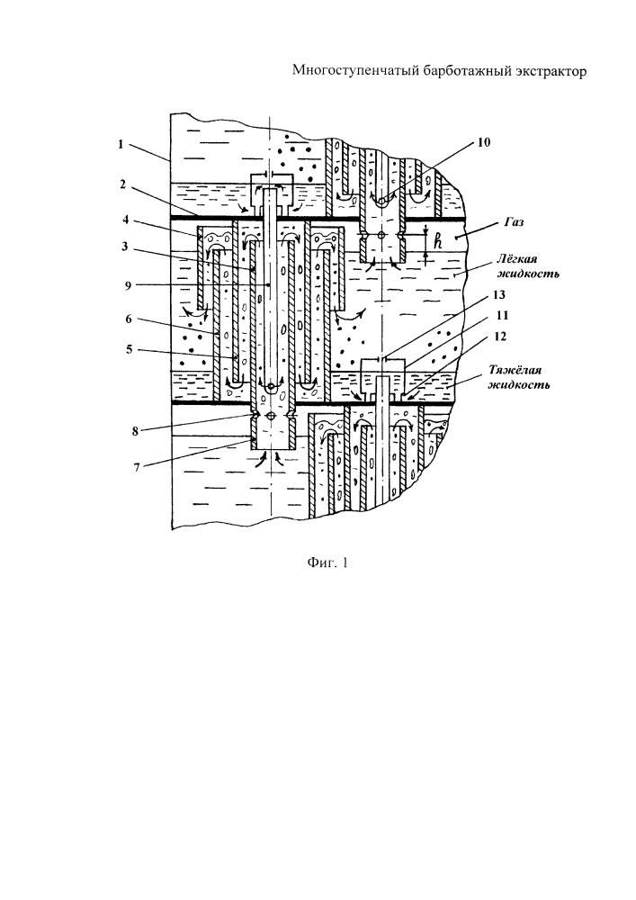 Многоступенчатый барботажный экстрактор (патент 2658053)
