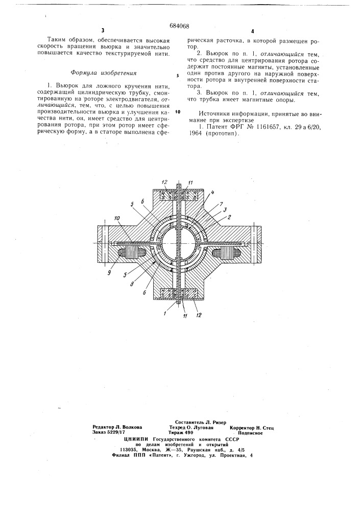 Вьюрок для ложного кручения нити (патент 684068)