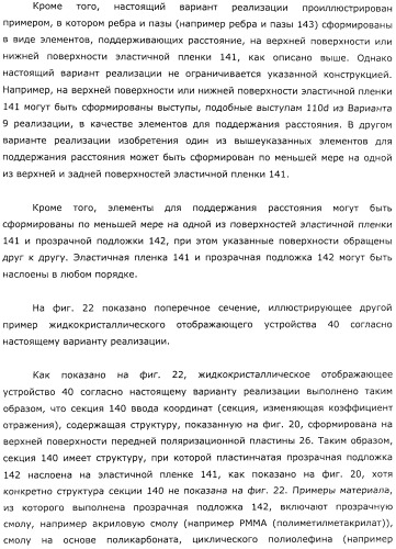 Координатный датчик, электронное устройство, отображающее устройство и светоприемный блок (патент 2491606)