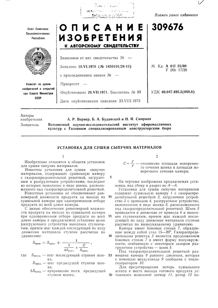 Патент ссср  309676 (патент 309676)