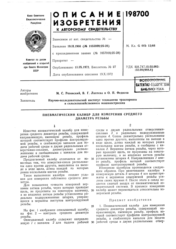 Км библиотек?'. (патент 198700)