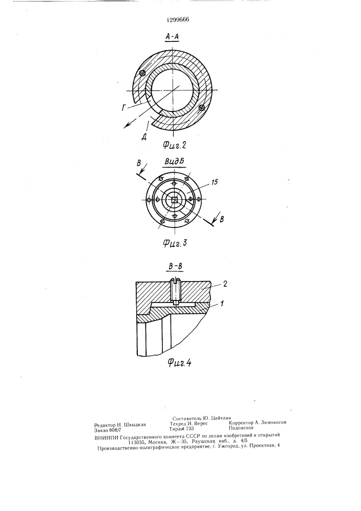 Устройство для пробивки отверстий в дне полой заготовки (патент 1299666)
