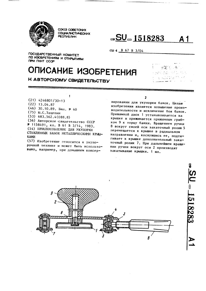 Приспособление для укупорки стеклянных банок металлическими крышками (патент 1518283)