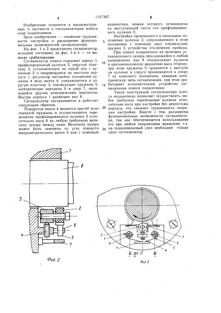 Сигнализатор износа подшипника (патент 1167367)