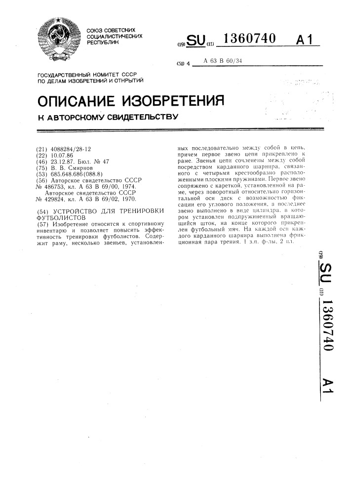 Устройство для тренировки футболистов (патент 1360740)