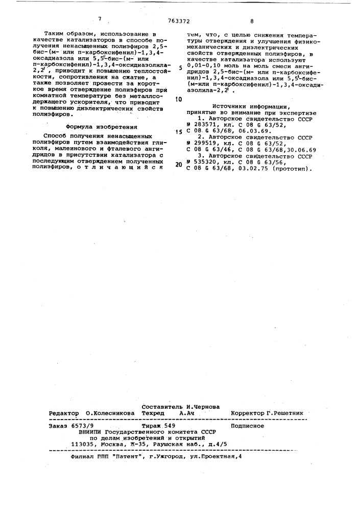 Способ получения ненасыщенных полиэфиров (патент 763372)