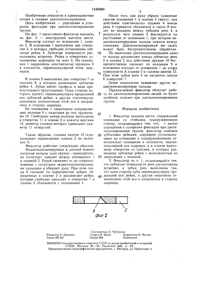 Фиксатор а.м.тонояна пальцев кисти (патент 1436989)