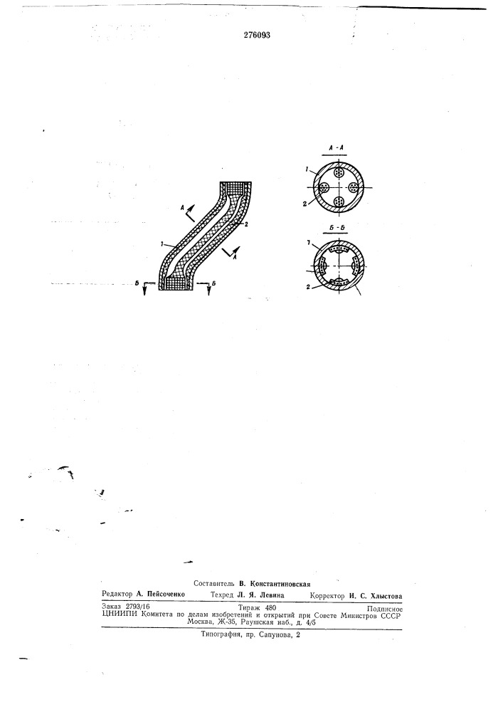Тепловая труб'ка (патент 276093)