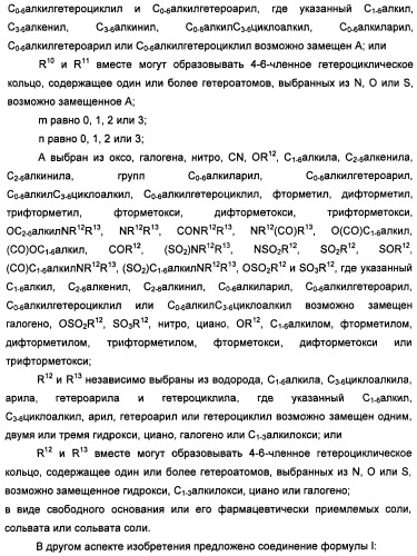 Замещенные изоиндолы в качестве ингибиторов васе и их применение (патент 2446158)