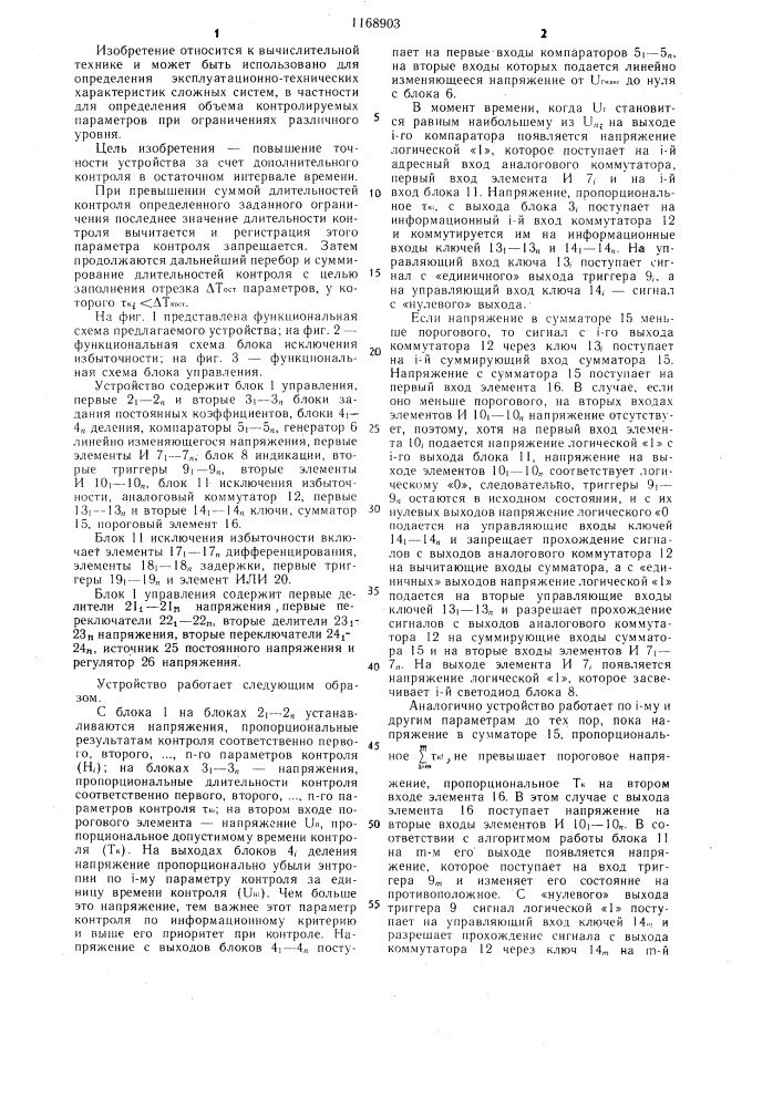 Устройство для определения объема контролируемых параметров (патент 1168903)