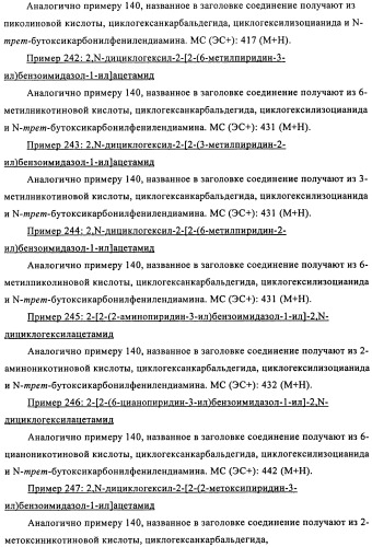 Производные бензимидазола, методы их получения, применение их в качестве агонистов фарнезоид-х-рецептора (fxr) и содержащие их фармацевтические препараты (патент 2424233)