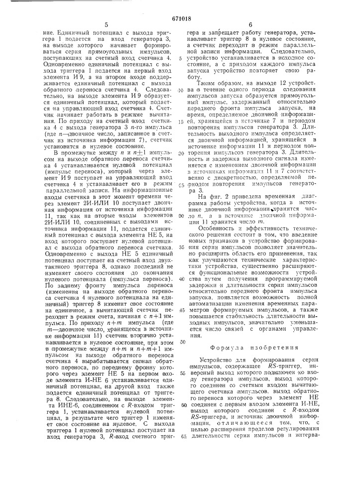 Устройство для формирования серии импульсов (патент 671018)