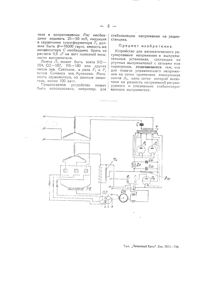 Устройство для автоматического регулирования напряжения в выпрямительных установках (патент 50894)