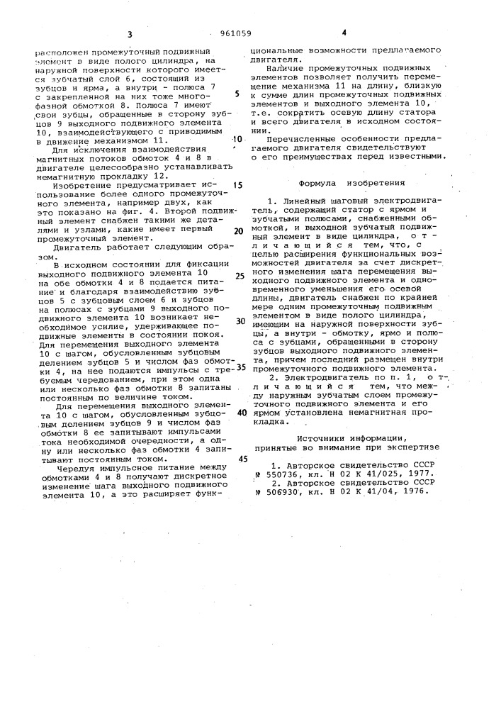 Линейный шаговый электродвигатель (патент 961059)