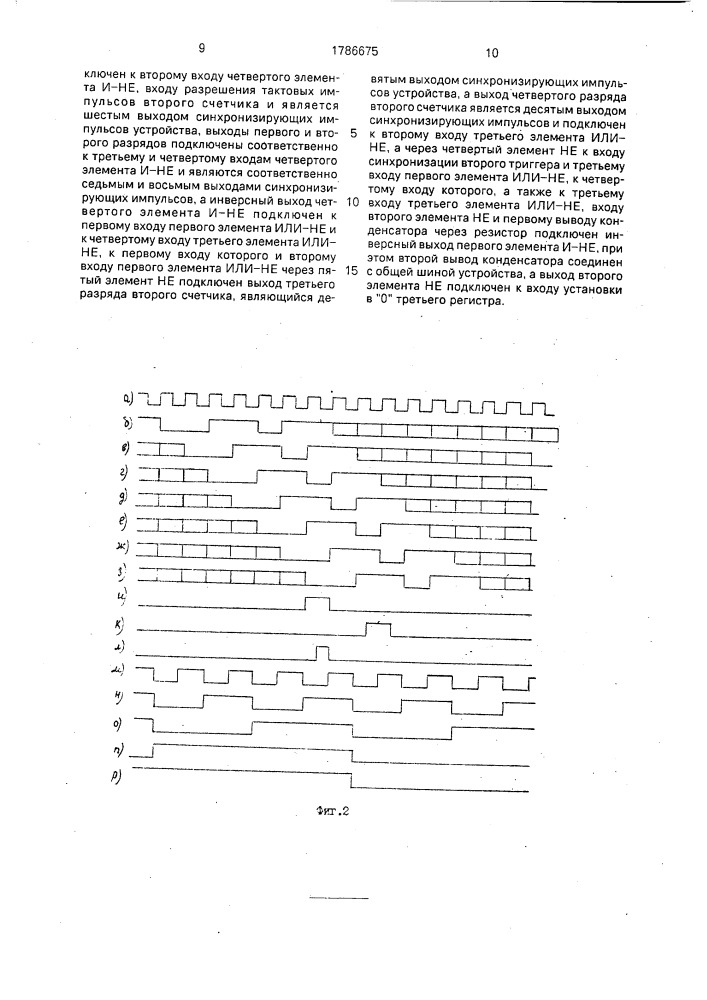Устройство для цикловой синхронизации (патент 1786675)