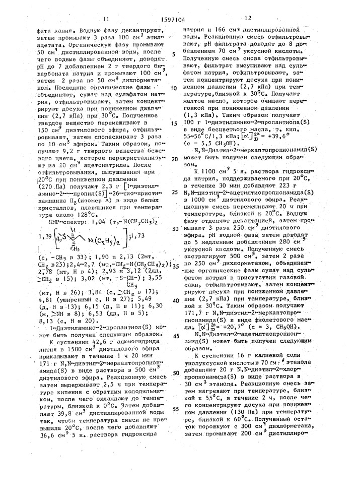 Способ получения производных пристинамицина п в, или их изомерных форм, или их смесей, или солей (патент 1597104)