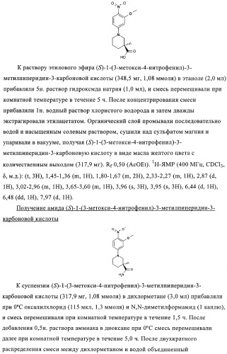 Пиримидиновые производные (патент 2401260)