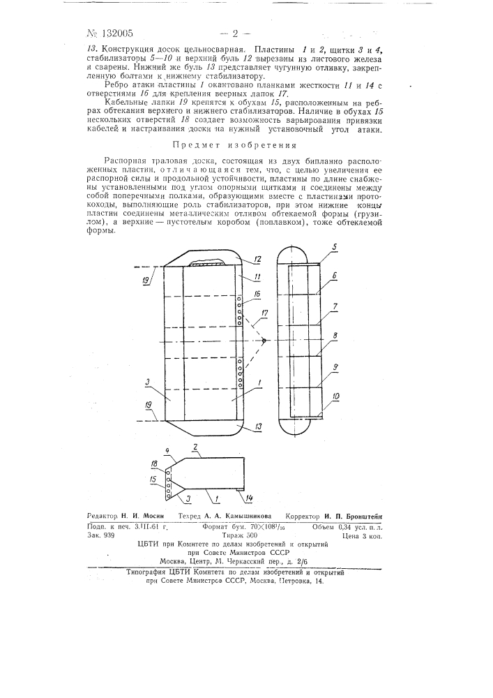 Распорная траловая доска (патент 132005)