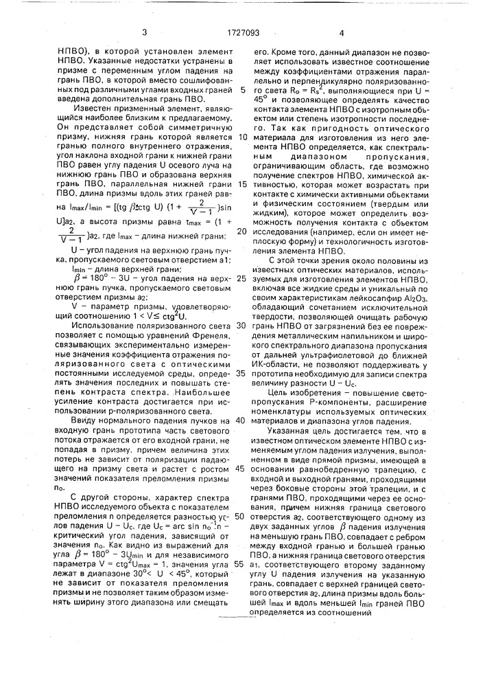Оптический элемент нарушенного полного внутреннего отражения (патент 1727093)