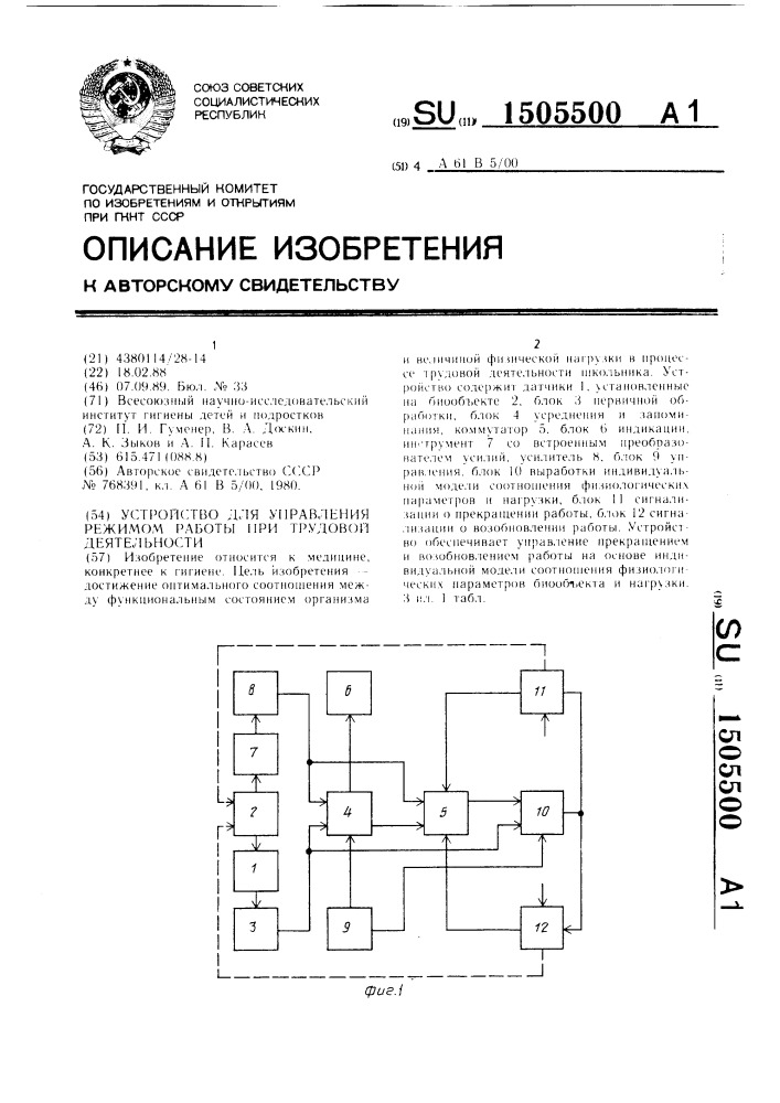 Устройство для управления режимом работы при трудовой деятельности (патент 1505500)