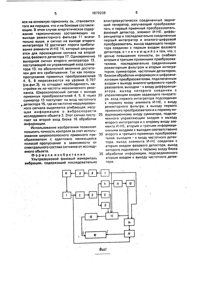 Ультразвуковой фазовый измеритель вибрации (патент 1679208)