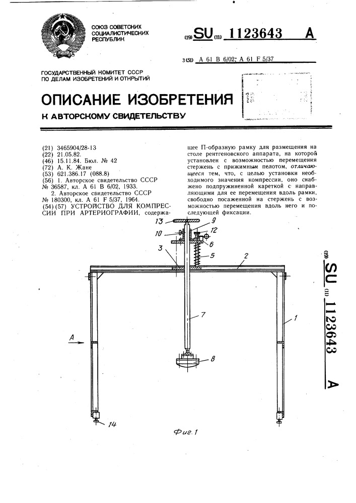 Устройство для компрессии при артериографии (патент 1123643)