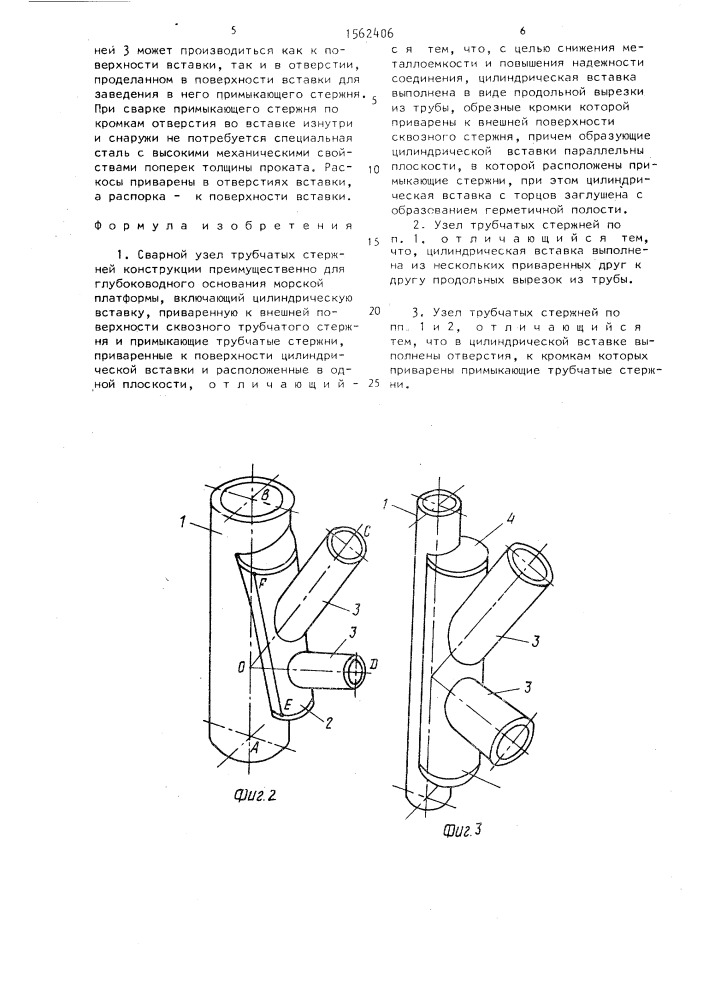 Сварной узел трубчатых стержней конструкции (патент 1562406)