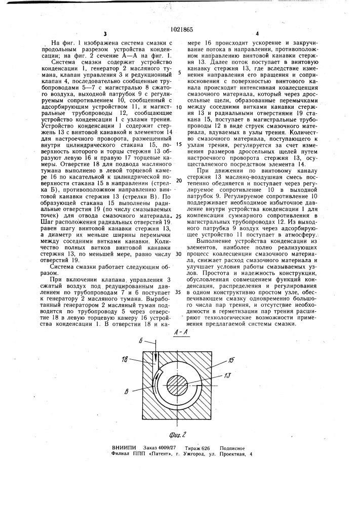 Система смазки (патент 1021865)