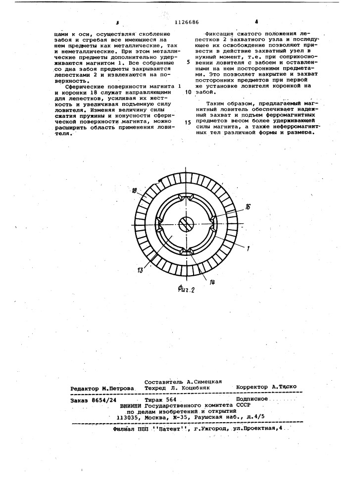 Скважинный ловитель (патент 1126686)