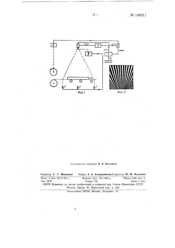 Устройство для измерения длины раската (патент 148911)