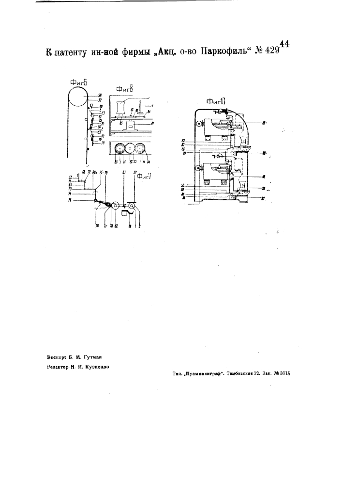 Устройство к крутильно-перемоточной машине для индивидуального включения, выключения и торможения катушки на крутильном веретене (патент 42944)