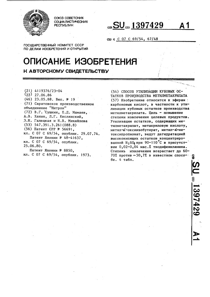 Способ утилизации кубовых остатков производства метилметакрилата (патент 1397429)