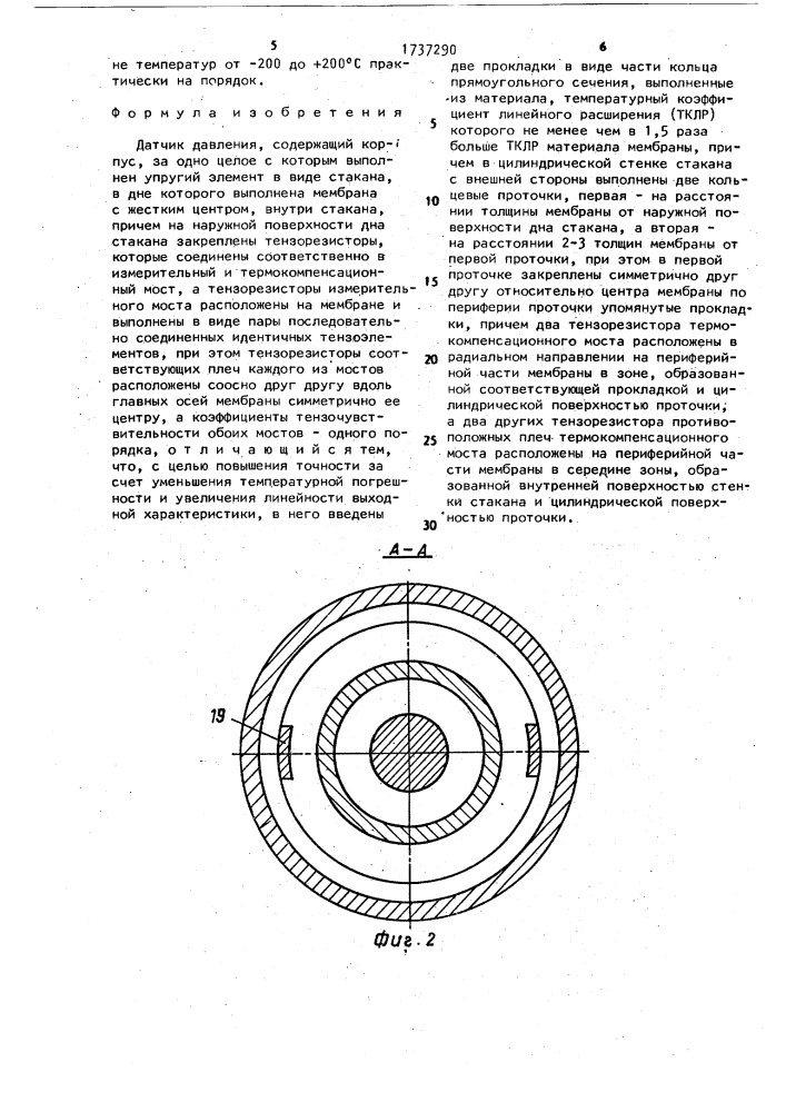 Датчик давления (патент 1737290)