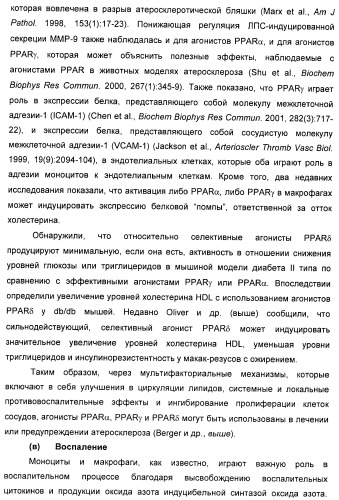 Соединения, активные в отношении ppar (рецепторов активаторов пролиферации пероксисом) (патент 2419618)