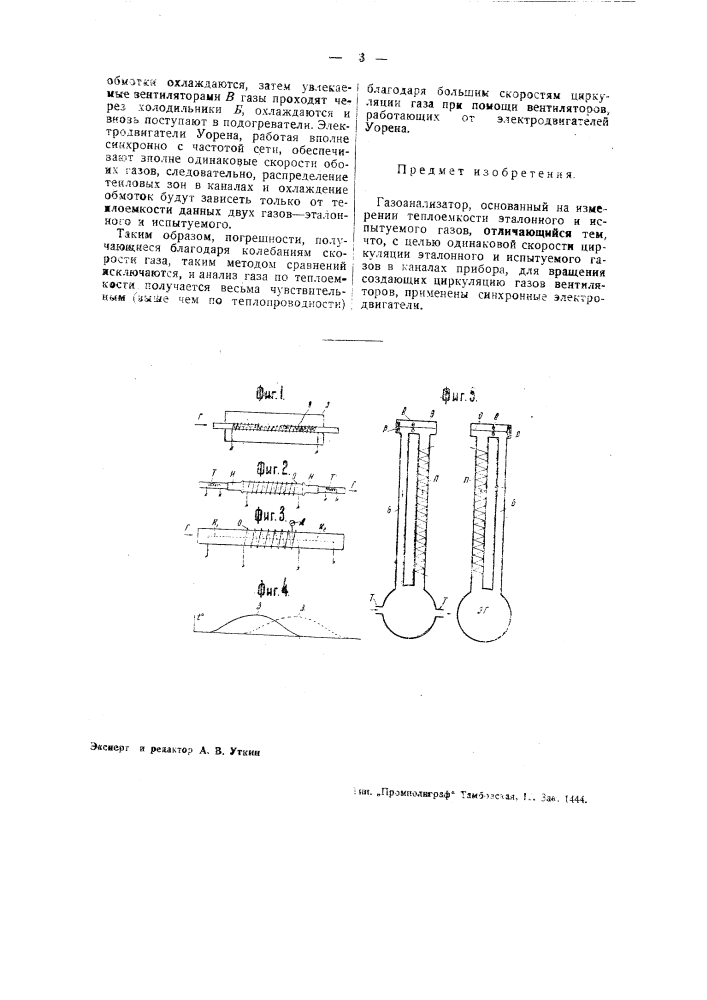 Газоанализатор (патент 40028)