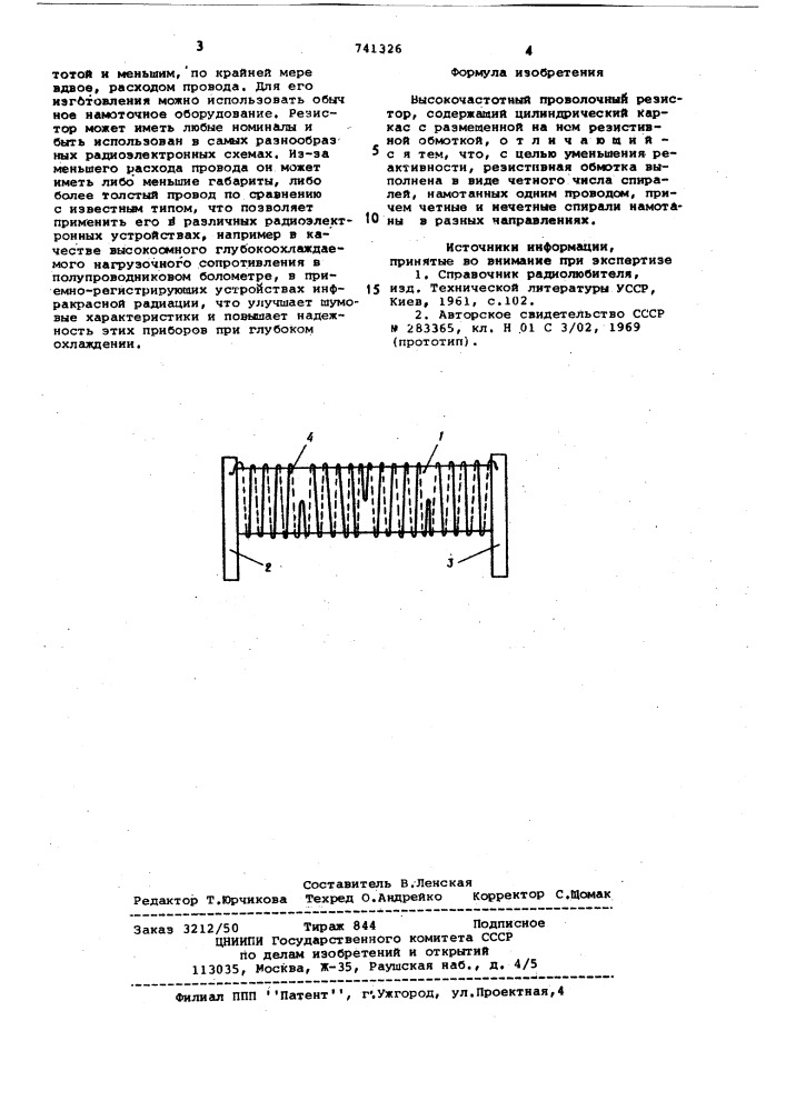 Высокочастотный проволочный резистор (патент 741326)