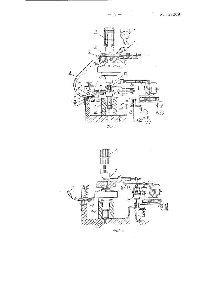 Автоматический агрегат для производства изделий из термоактивных прессматериалов (патент 129009)