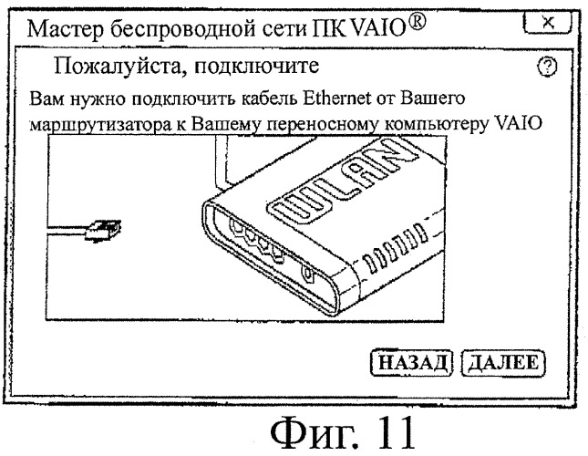 Автоматическое конфигурирование беспроводного устройства для маршрутизатора (патент 2467380)