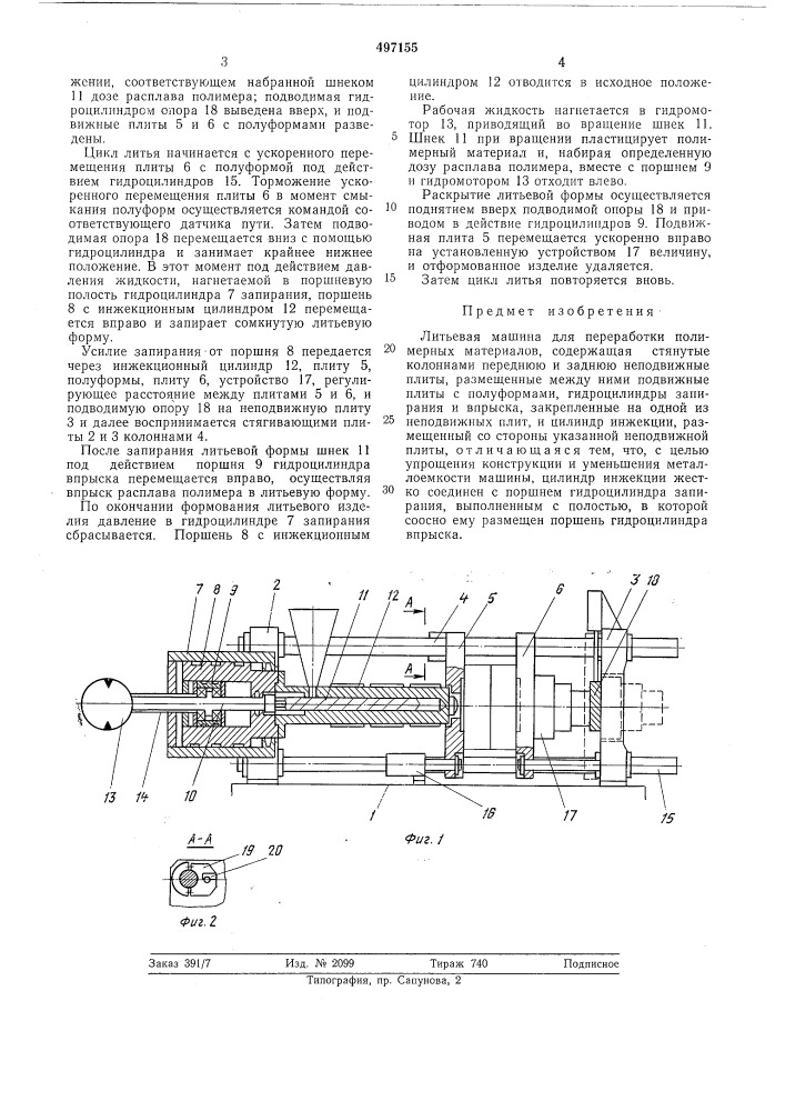 Литьевая машина для переработки полимерных материалов (патент 497155)