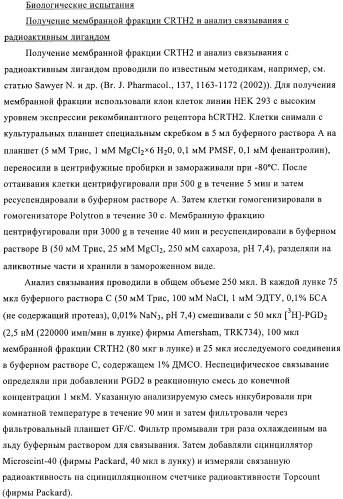 Производные тетрагидропиридоиндола (патент 2387652)