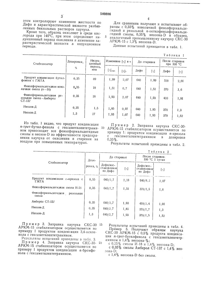 Полимерная композиция (патент 540886)