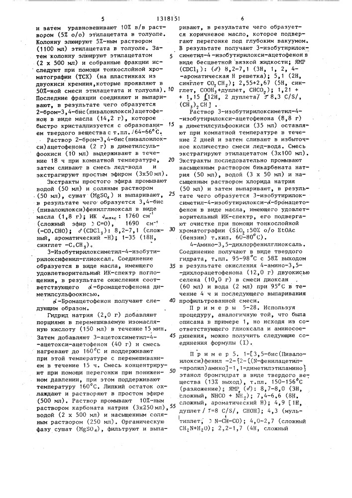 Способ получения производных 1-фенил-2-аминоэтанола или их фармацевтически приемлемых солей (патент 1318151)