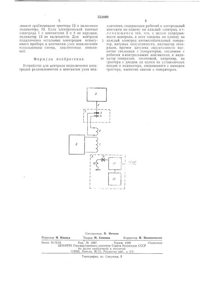 Устройство для контроля подкл чения электродов радиоэлементов к контактам узла подключения (патент 533890)